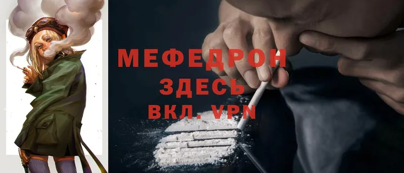 купить наркотики цена  Орск  Мефедрон mephedrone 